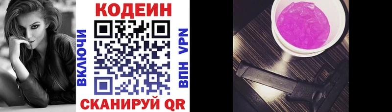 Купить где  Новоуральск  Codein напиток Lean (лин) 